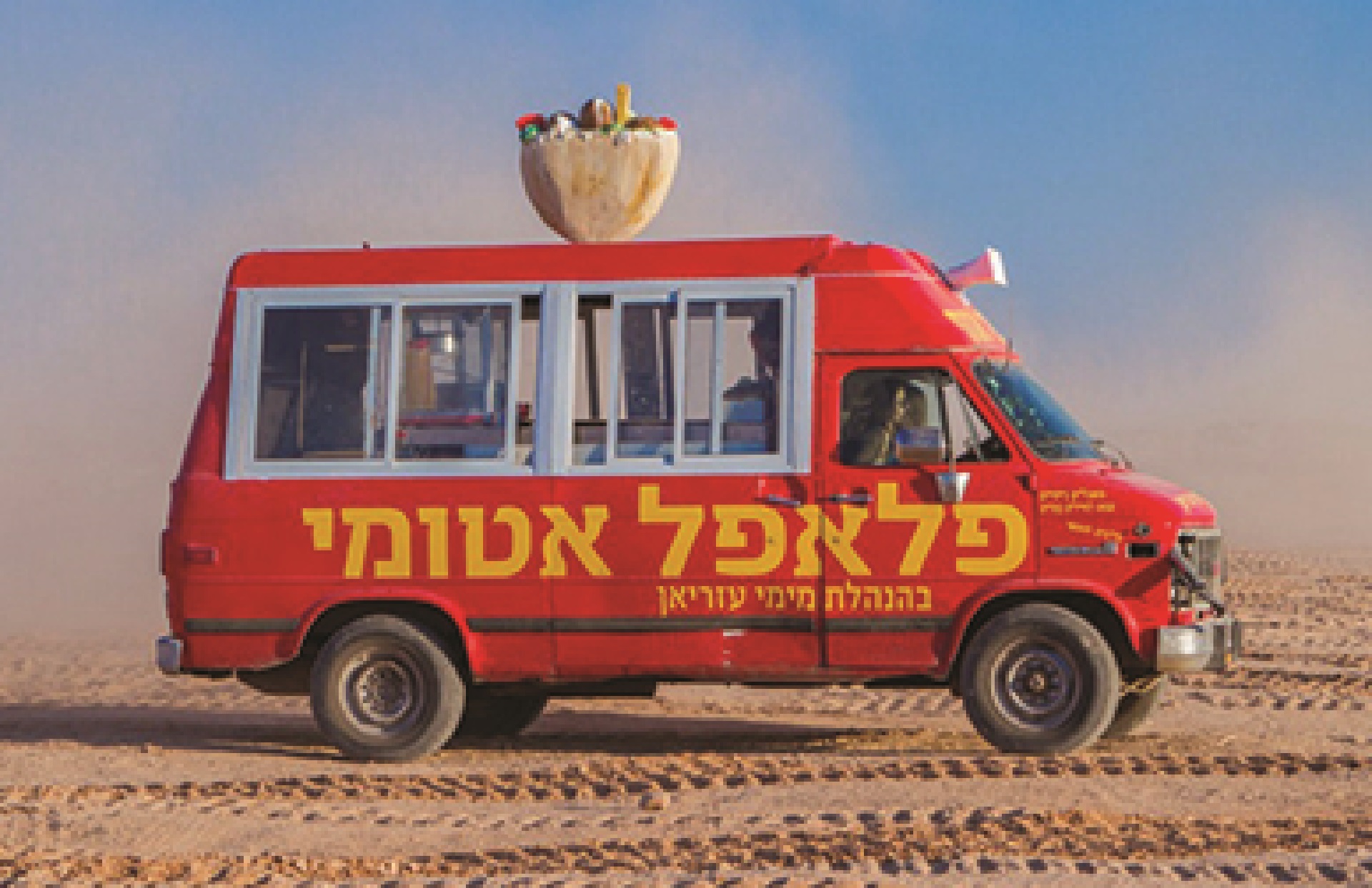 Atomic Falafel Atomic Falafel