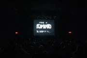 Attendees enjoying a screening of <em>Kimiko</em> at the 9th Nitrate Picture Show